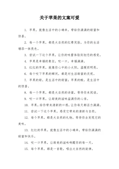 关于苹果的文案可爱