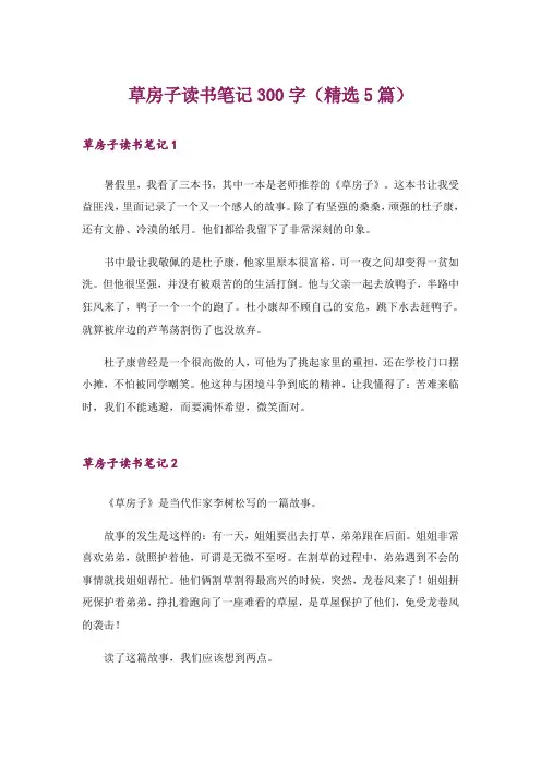 草房子读书笔记300字(精选5篇)