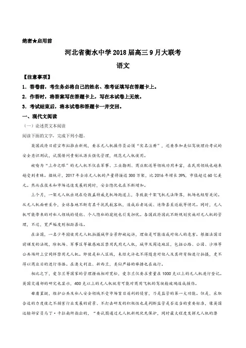 精品解析：【全国百强校】河北省衡水中学2018届高三9月大联考语文试题(解析版)
