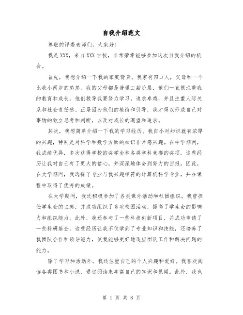 自我介绍范文（六篇）