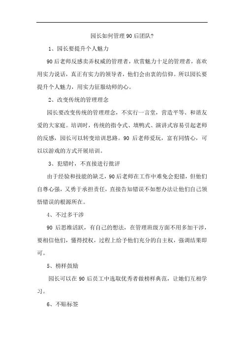 园长如何管理90后团队