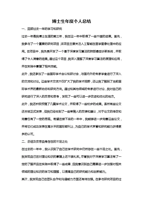 博士生年度个人总结