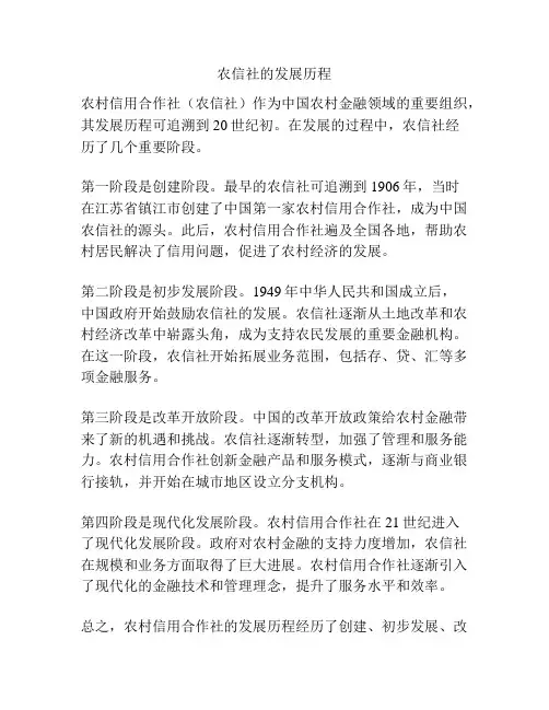 农信社的发展历程
