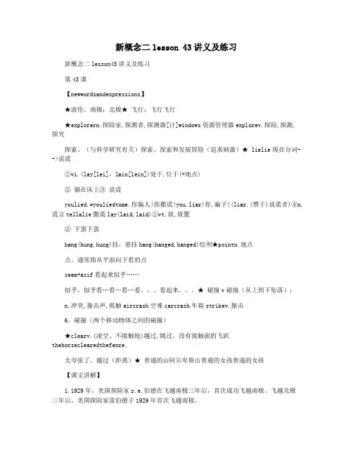 新概念二lesson 43讲义及练习