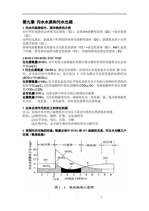 水污染控制工程知识点总结