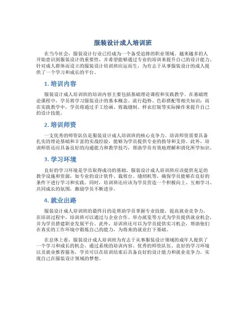 服装设计成人培训班