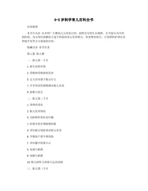 0-3岁科学育儿百科全书