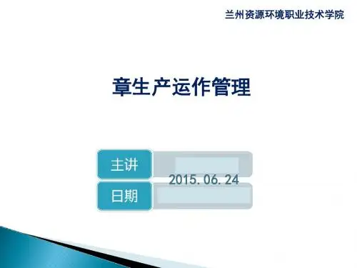 生产运作管理教材(PPT 36张)