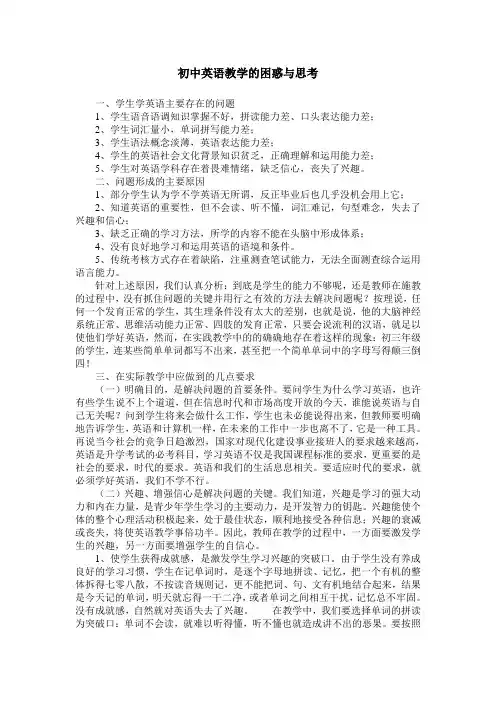 初中英语教学的困惑与思考