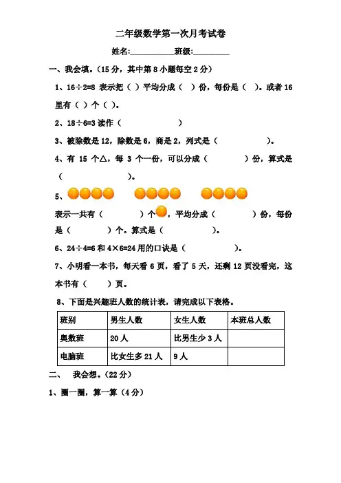 最新人教版二年级数学下册第一次月考试卷