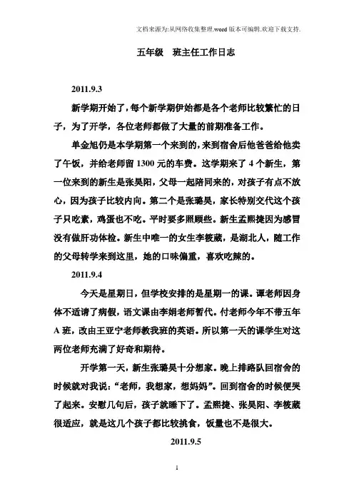 五年级A班班主任工作日志