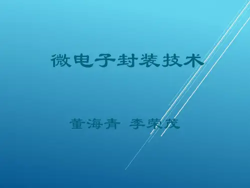 微电子封装技术第2章 封装工艺流程
