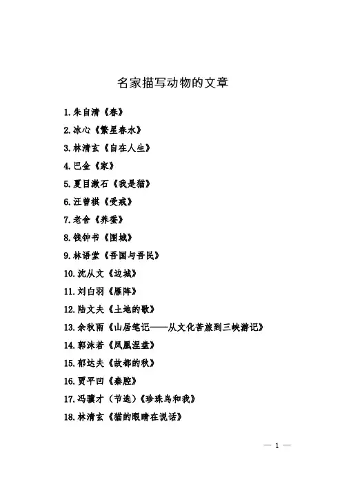 名家描写动物的文章