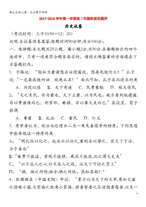 2017-2018学年高二历史上学期阶段性测评(期中)试题