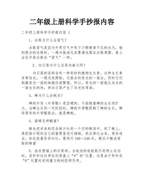 二年级上册科学手抄报内容
