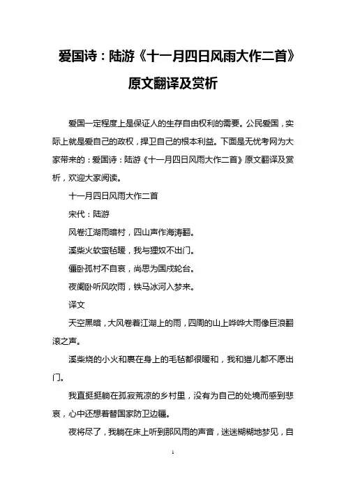爱国诗：陆游《十一月四日风雨大作二首》原文翻译及赏析
