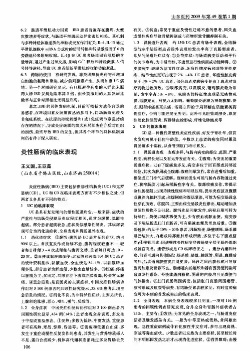 炎性肠病的临床表现