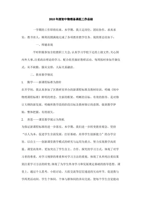 2010年度初中物理备课组工作总结