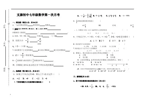 人教版初一数学上学期第一次月考试题