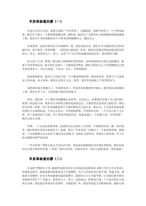 辛亥革命读后感