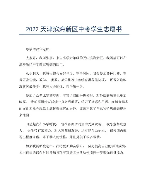 2022天津滨海新区中考学生志愿书