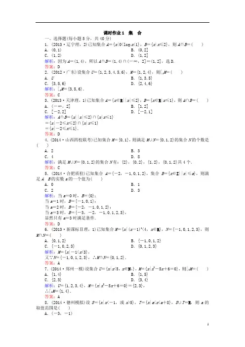 2015届【北师大版】高三数学一轮课时作业及答案解析(共62课时)