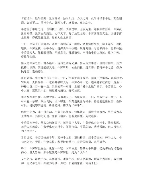 义牛传文言文翻译