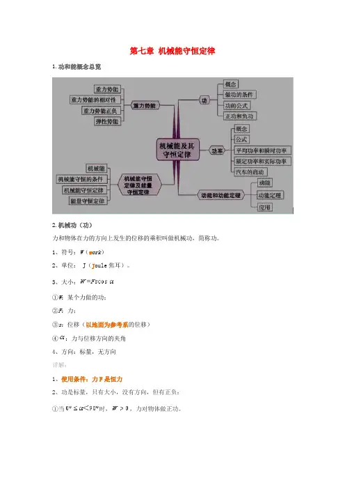 高中物理第七章机械能守恒定律教案新人教版必修2