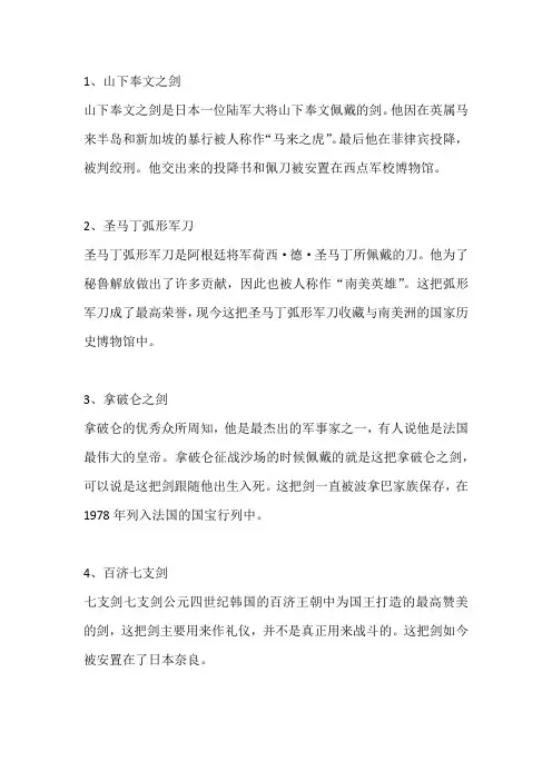 世界上最帅的十把剑