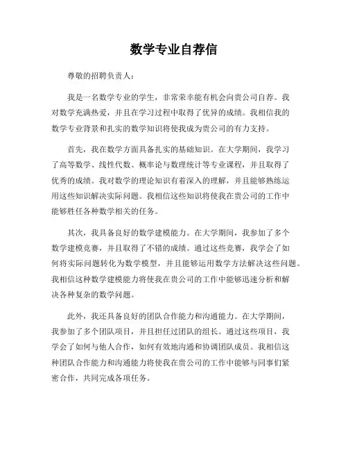 数学专业自荐信