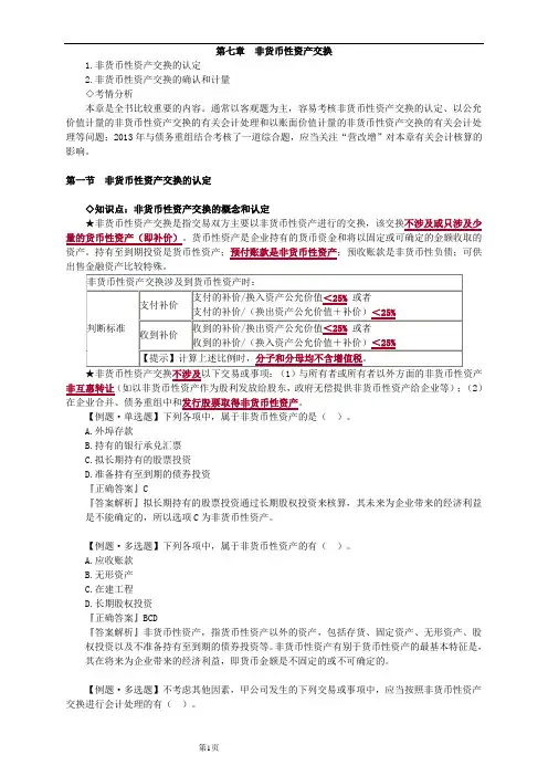 中级会计实务 (7)