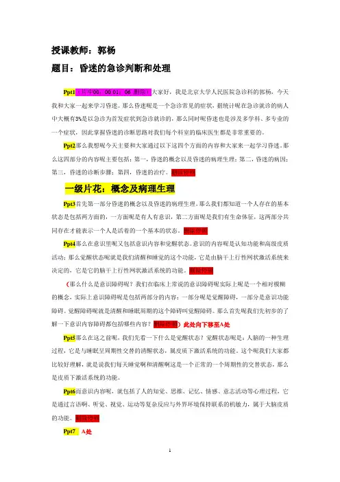昏迷的急诊判断和处理