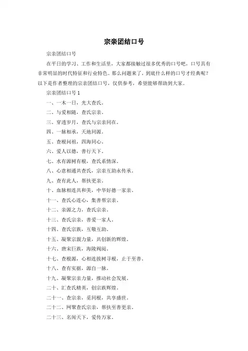 宗亲团结口号