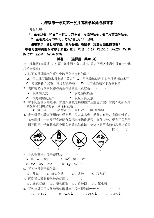 九年级第一学期第一次月考科学试题卷和答案