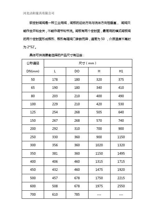 软密封闸阀尺寸表