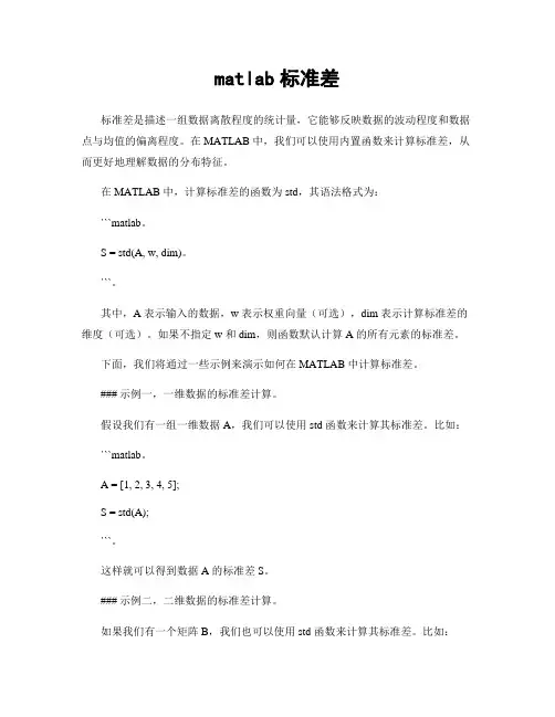 matlab标准差