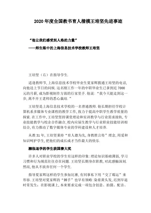 2020年度全国教书育人楷模王培坚先进事迹