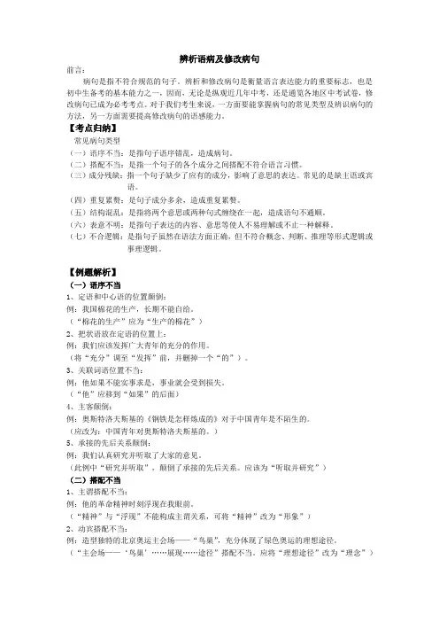 辨析语病及修改病句