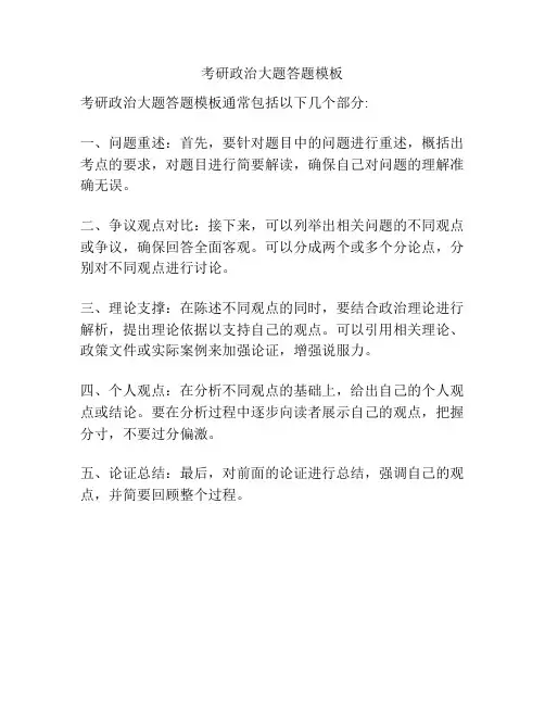 考研政治大题答题模板