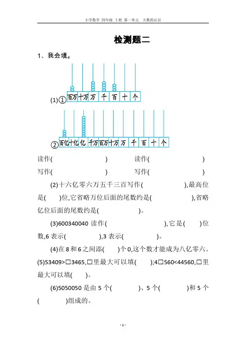 小学数学 四年级 上册 第一单元 检测题二(含参考答案)