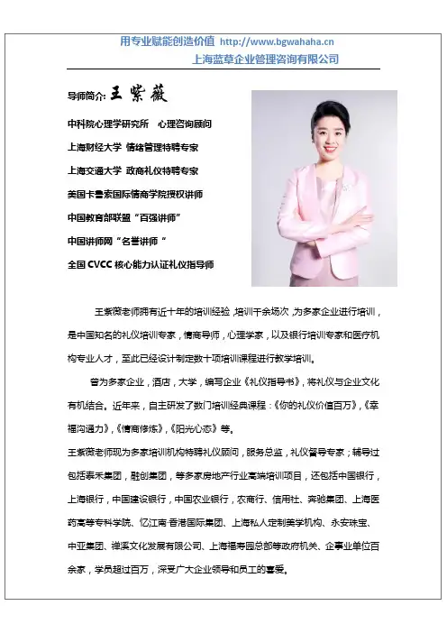 王紫薇老师简介