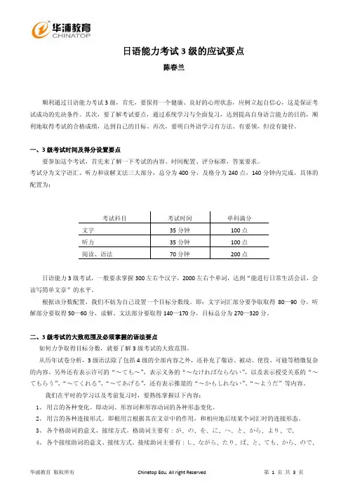 日语能力考试3级(王牌日语教研组陈春兰)