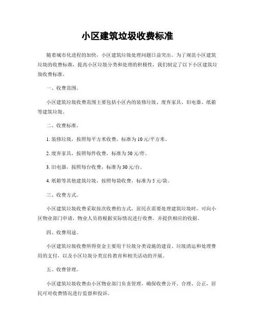 小区建筑垃圾收费标准