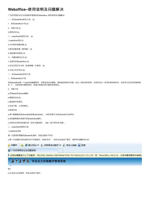 Weboffice--使用说明及问题解决