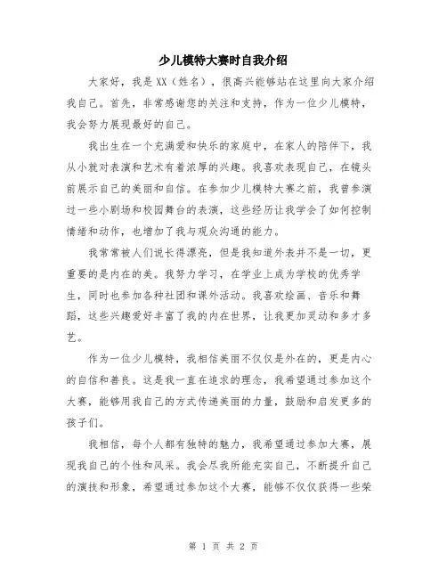 少儿模特大赛时自我介绍