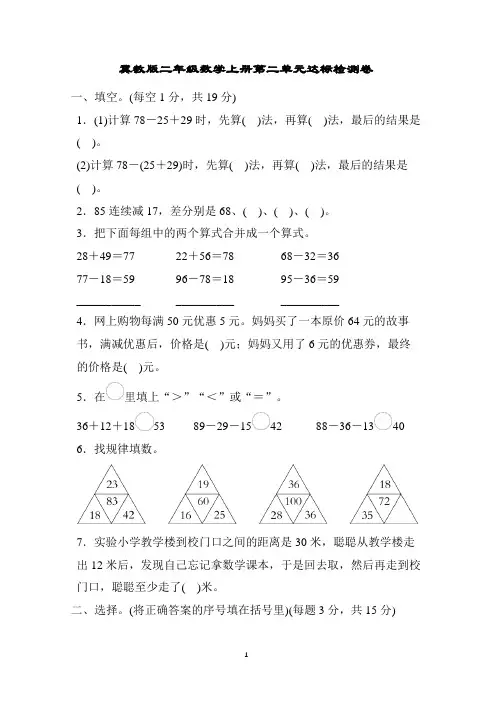 冀教版二年级数学上册第二单元达标检测卷含答案