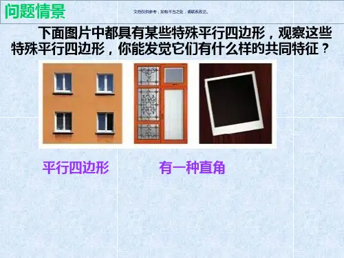 矩形的性质和判定