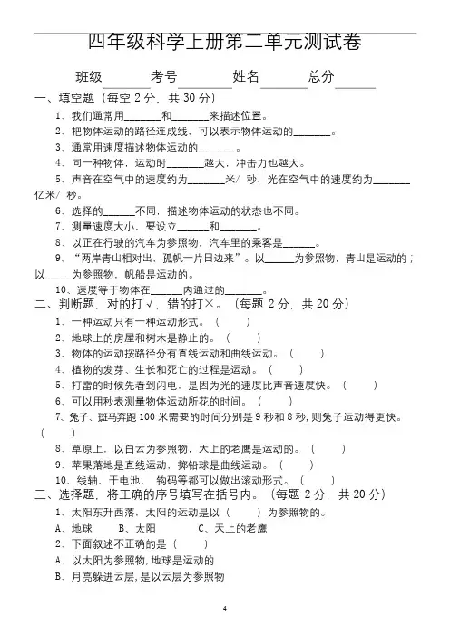 小学科学苏教版四年级上册第二单元《物体的运动》测试卷
