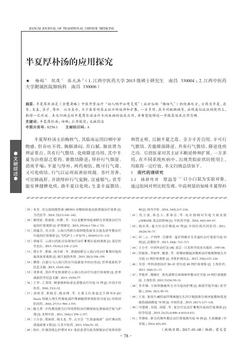 半夏厚朴汤的应用探究