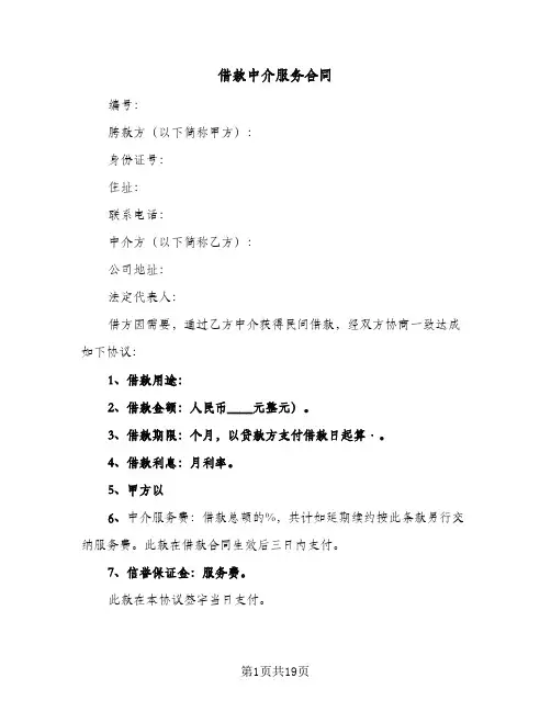 借款中介服务合同（3篇）